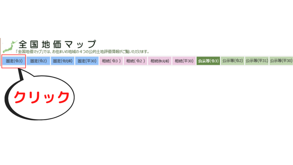 クリックする場所を示している画像